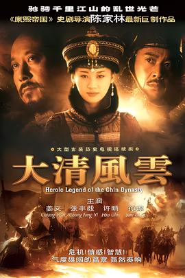 大清风云