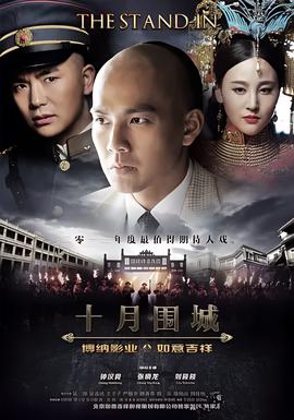 十月围城