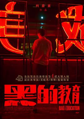 黑的教育