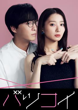 离婚恋