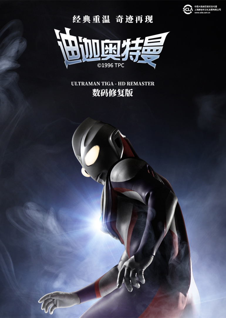 迪迦奥特曼[日语版]