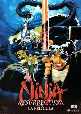 魔界转生地狱篇