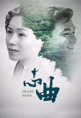 心曲