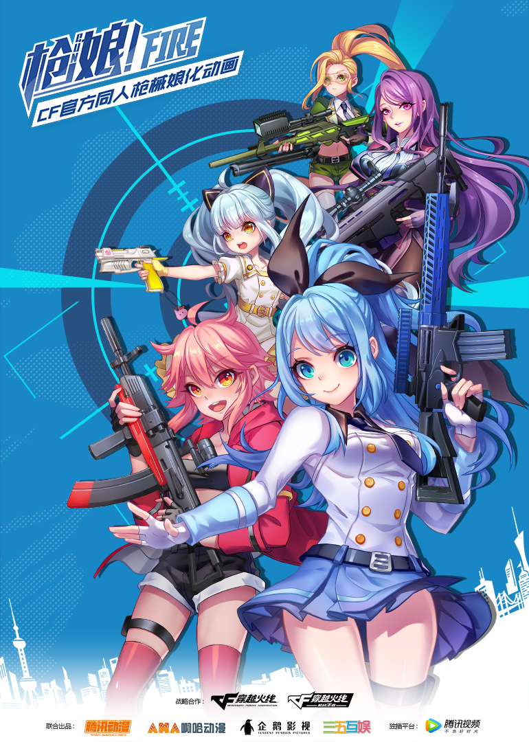 枪娘[普通话版]