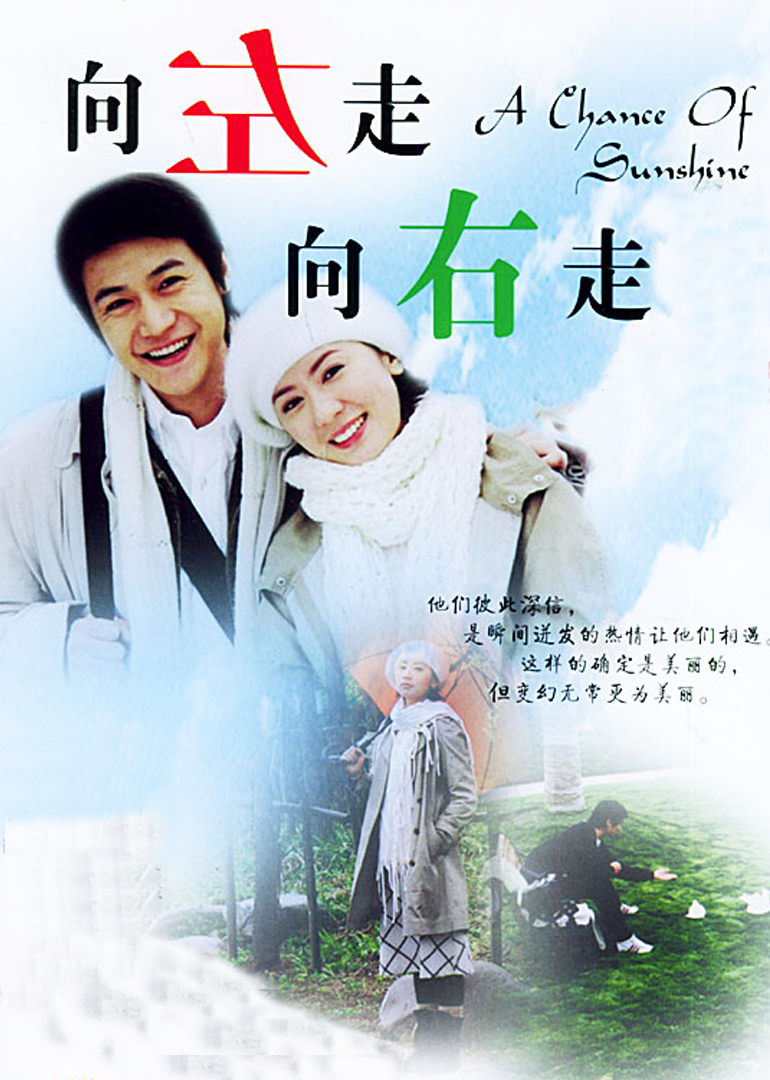 向左走，向右走