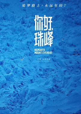 你好，珠峰