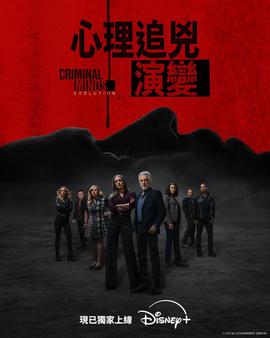 犯罪心理：演变 第十九季
